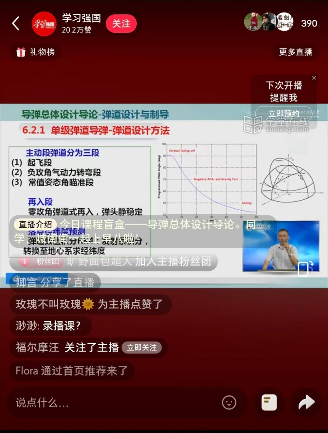 导弹总体设计导论，这种课也是我可以看的么？互联网上真的是啥都有啊[捂脸哭]​​​