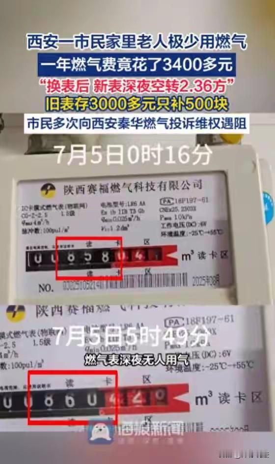 想钱想疯了？陕西西安，一女子给7旬父母充燃气，以往600块就够用大半年。谁知，换