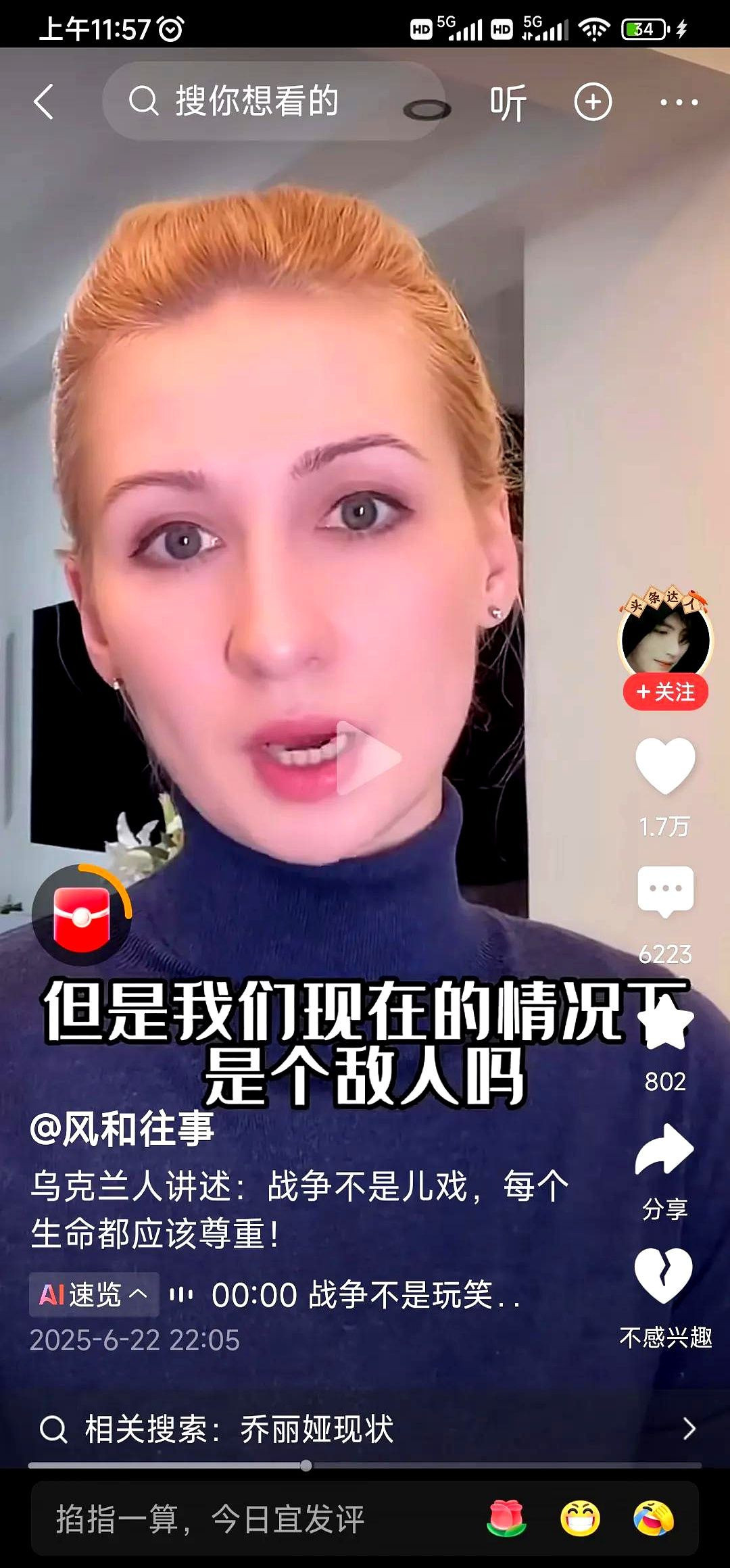 乌克兰女孩：别替人打仗想想看，家园被炸烂，亲人随时可能没