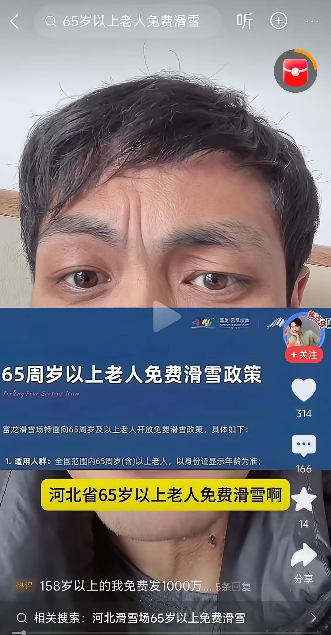 滑雪场用这个来做宣传，无耻更无德！用老年人来开玩笑，官方不要把段子内容轻易搬到台