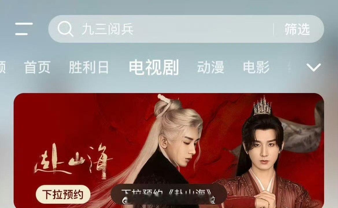 成毅赴山海动了赴山海动了赴山海动了​​​
