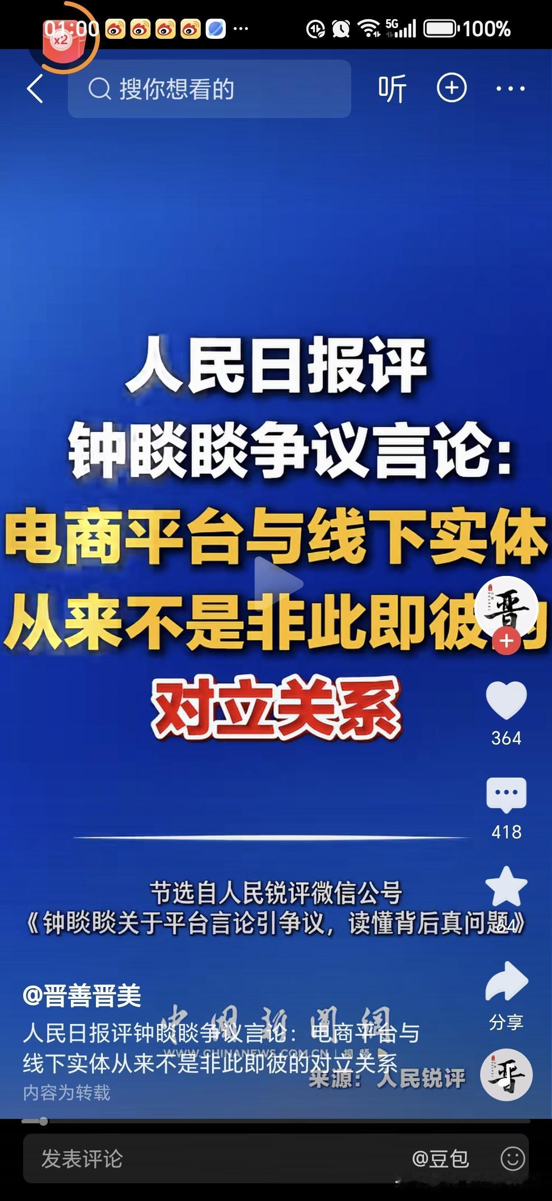 人民日报这是否定的钟睒睒关于电商平台的观点一直以来，我认为反对电商的会是王