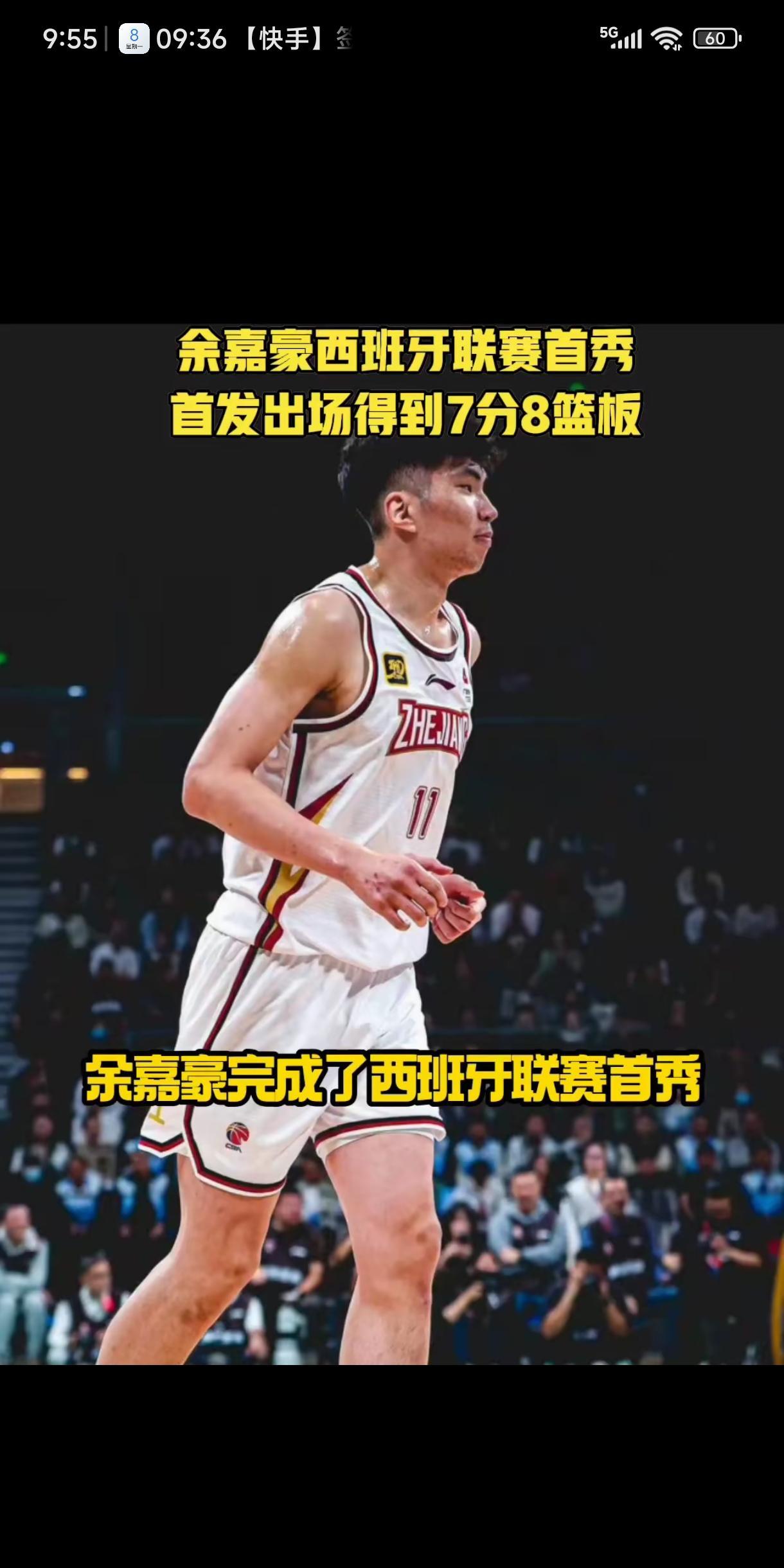 余嘉豪完成了西甲联赛的首秀，在出场20分钟的情况下拿下7分8篮板，表现只能说中规
