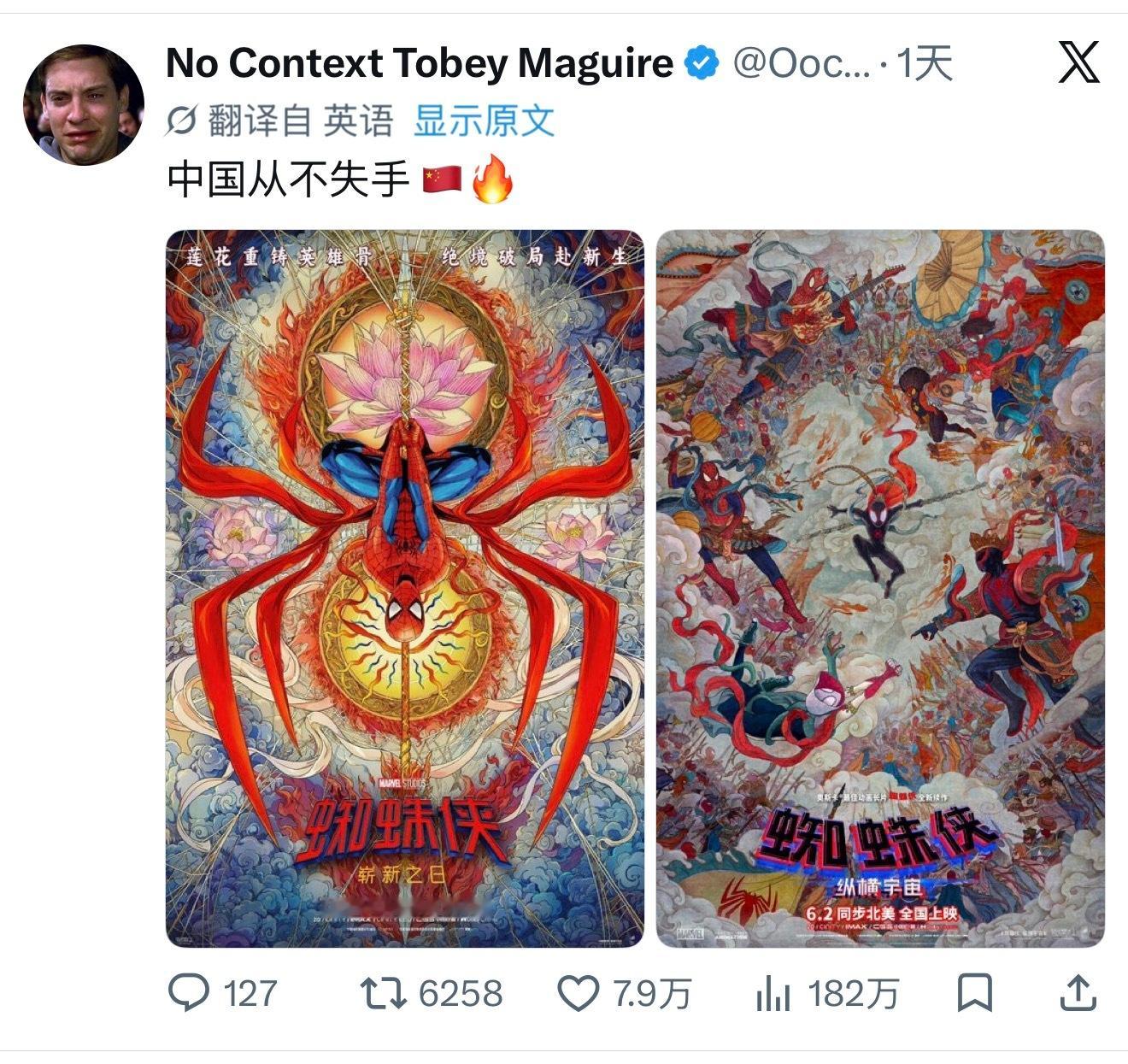 中国特供蜘蛛侠海报在海外大受好评👏🏻