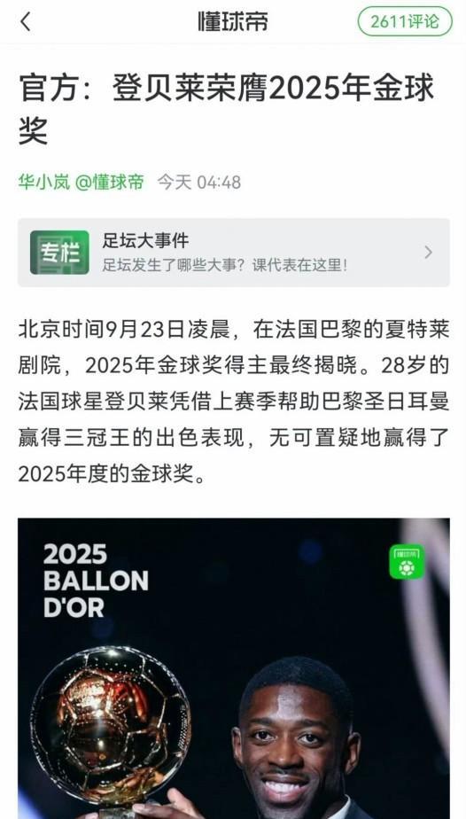 听说登贝莱获得金奖……图2：梅西第一时间送上祝福。图3：C罗内心很郁闷，拿对