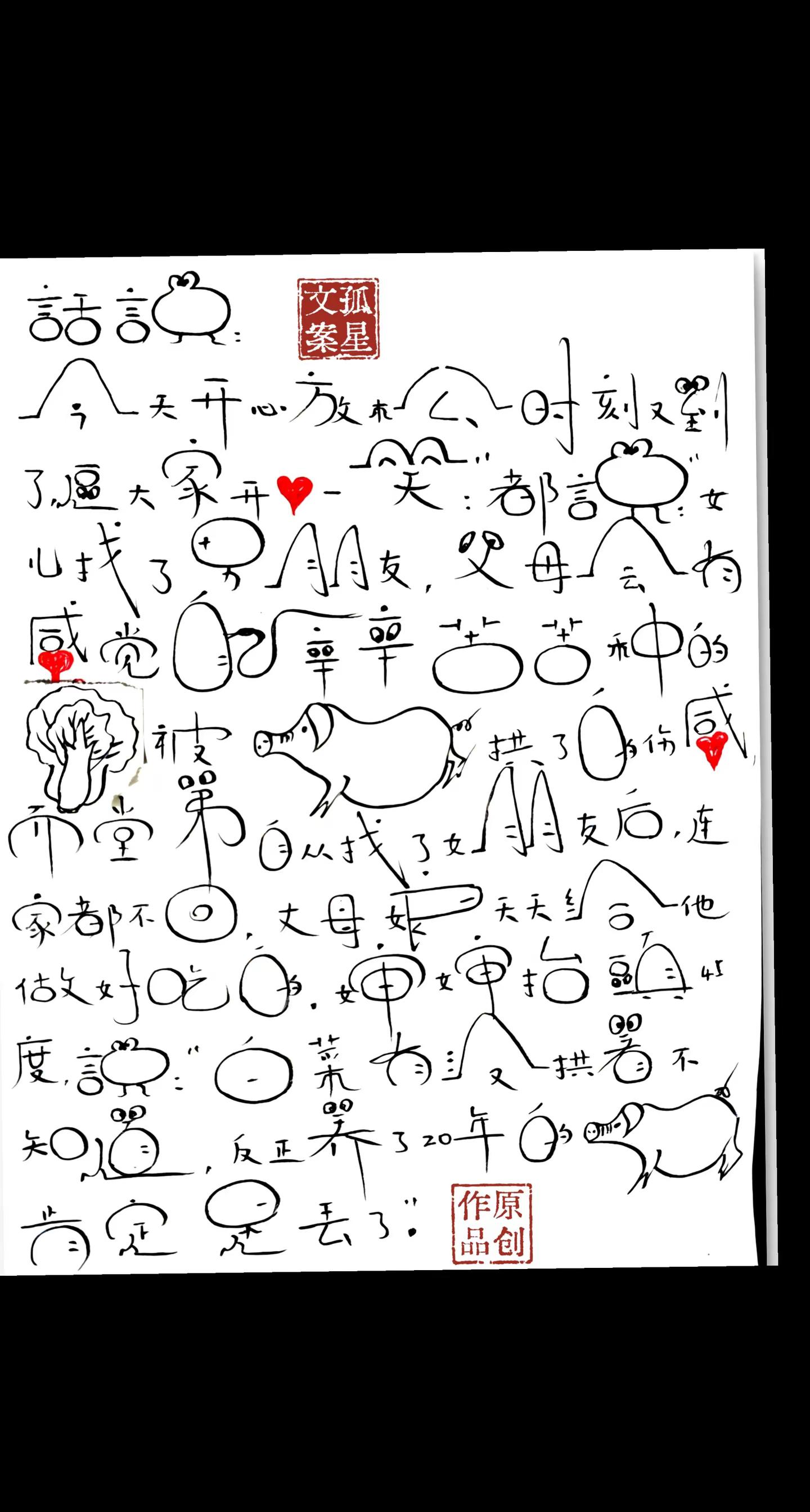 写字搞笑我是认真的，笑一笑十年少😂😂。😂😂😂