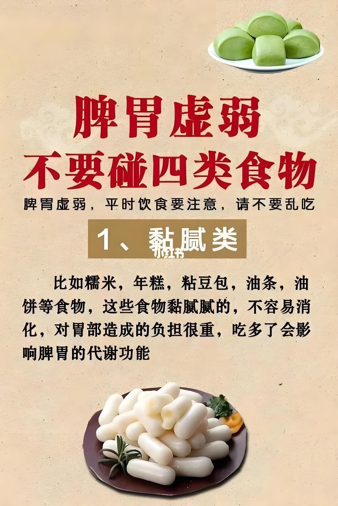 脾胃虚弱，四类食物不要碰！