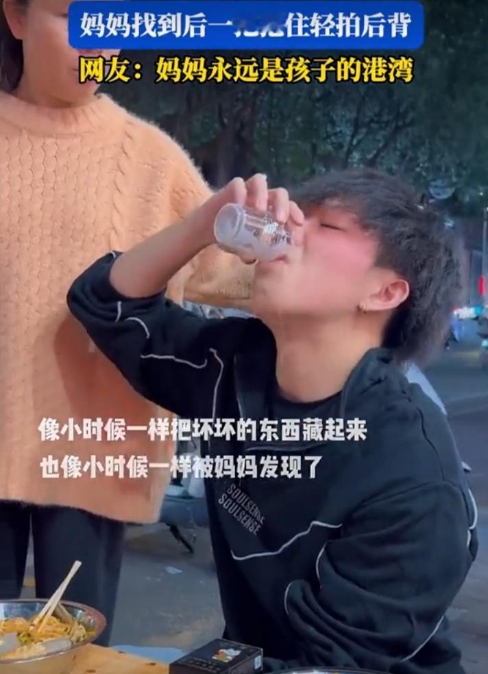 泪目了，一小伙失恋后在街头买醉，而就在小伙黯然神伤的喝酒哭泣时，小伙的妈妈却悄悄