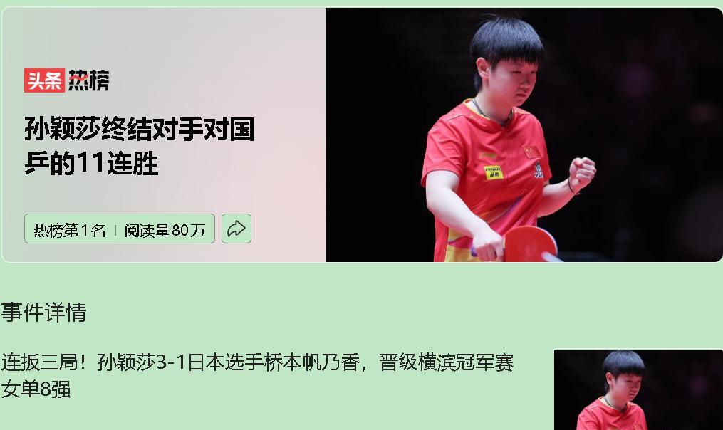 孙颖莎这场3-1逆转桥本帆乃香的胜利，直接打脸了国乒对日本削球手的心魔！首局6-