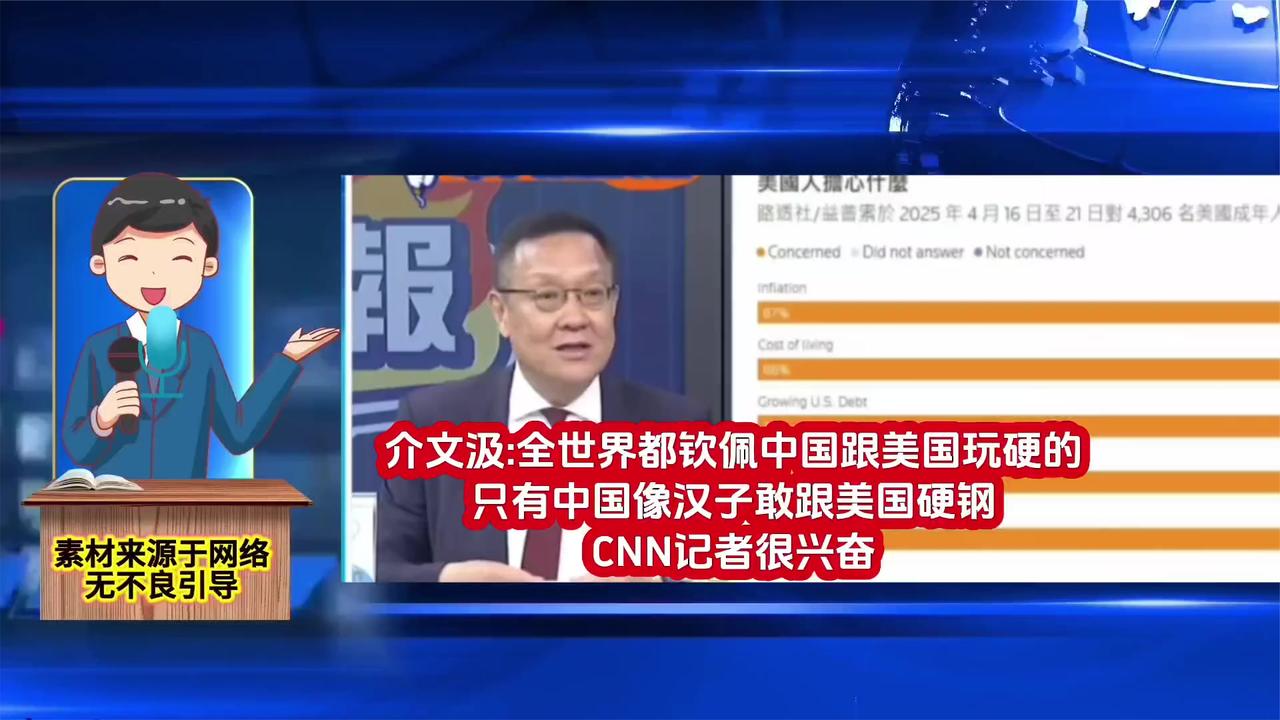 中国与美国硬碰硬，全球钦佩