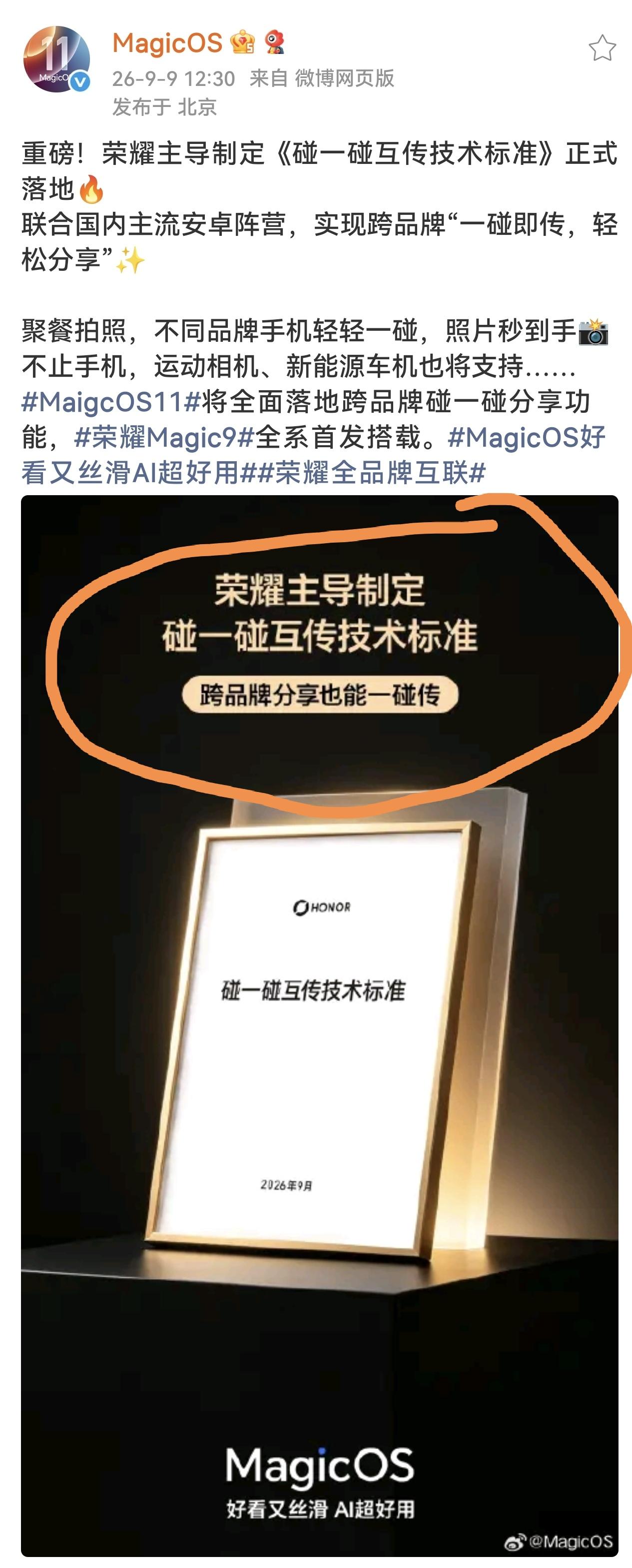 荣耀MagicOS做了一件大家想做又不敢做的事希望不同品牌手机之间互相传文件，