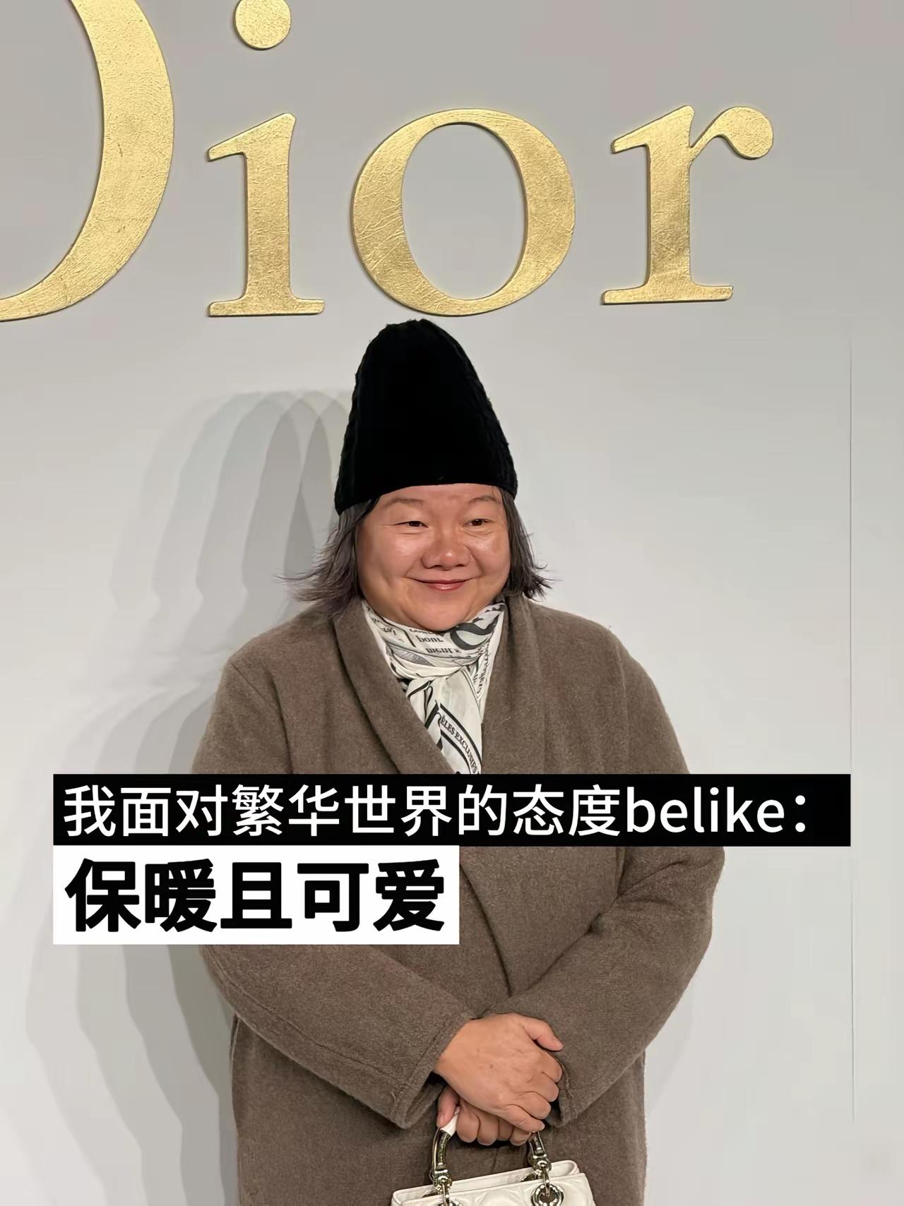 洪晃“裹粽装”大闹迪奥！全场明星冻得哆嗦，她一个人暖得嚣张。洪晃这套过冬行头直