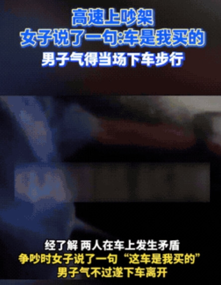 “这下后悔了吧！”浙江湖州，一对情侣竟然在高速公路上吵起了架，气的男子下车步行，