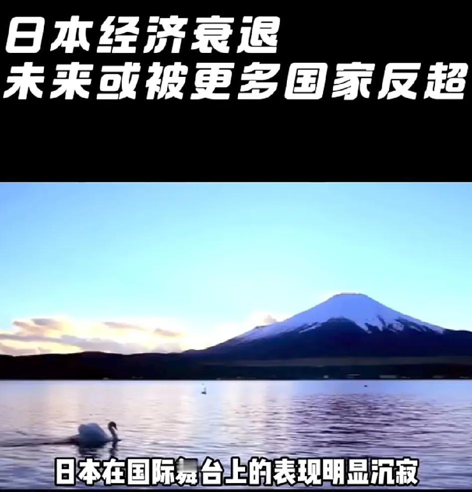 日本并没有衰落，只是回到了他本来的位置。上世纪90年代，日本人口数量在世界上的