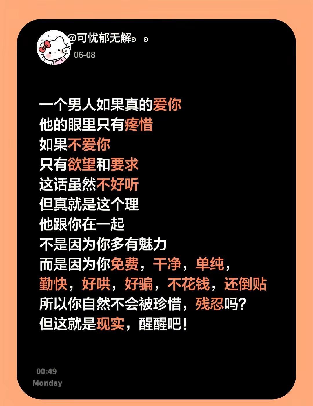 一个男人如果真的爱你他的眼里只有疼惜如果不爱你只有欲望和要求这话虽然不好听但真就