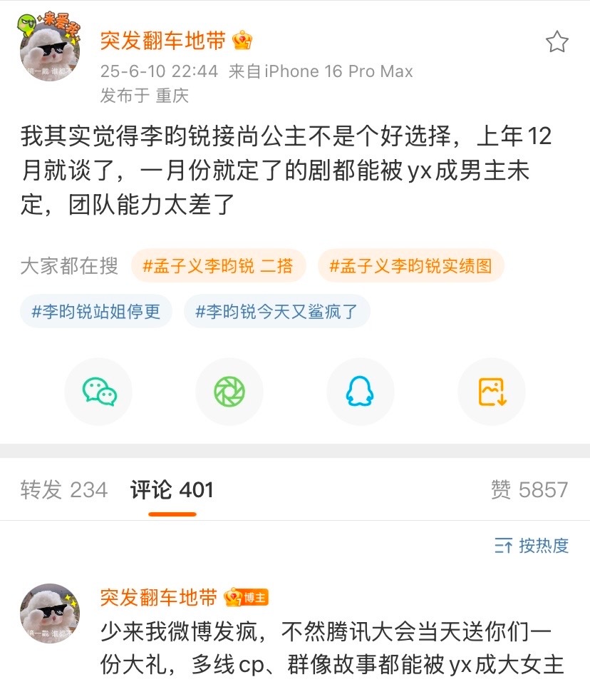 说那么多还不是二番​​​