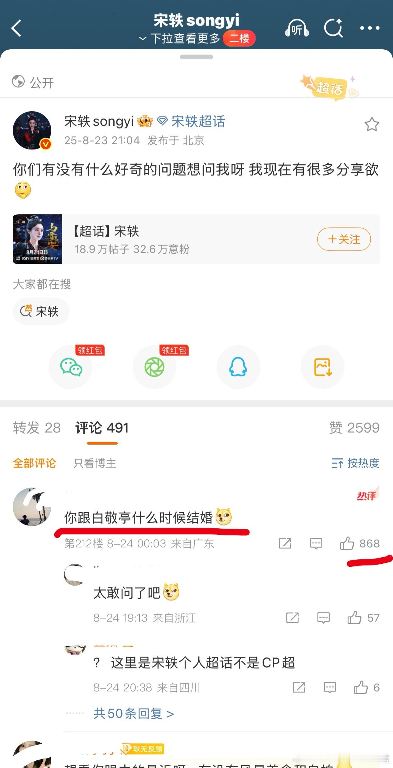 真服了，而且这条博总赞数2500，这条评论800+赞​​​