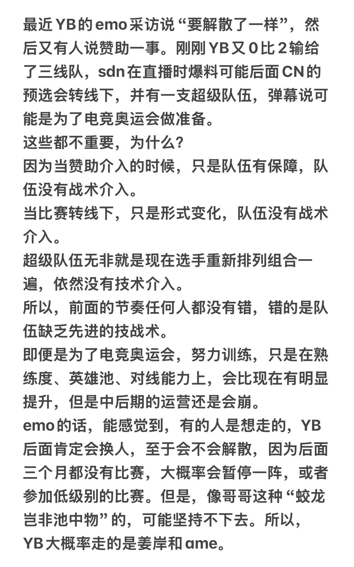 YB何去何从，超级战队能够拯救CN刀塔？最近YB的emo采访说“要解散了一样”，