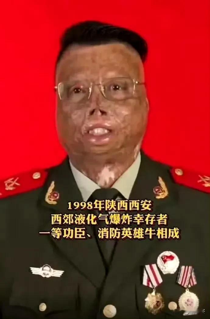 一等功臣、消防英雄牛相成1998年3月5日，陕西西安西郊发生了一场惊心动魄的