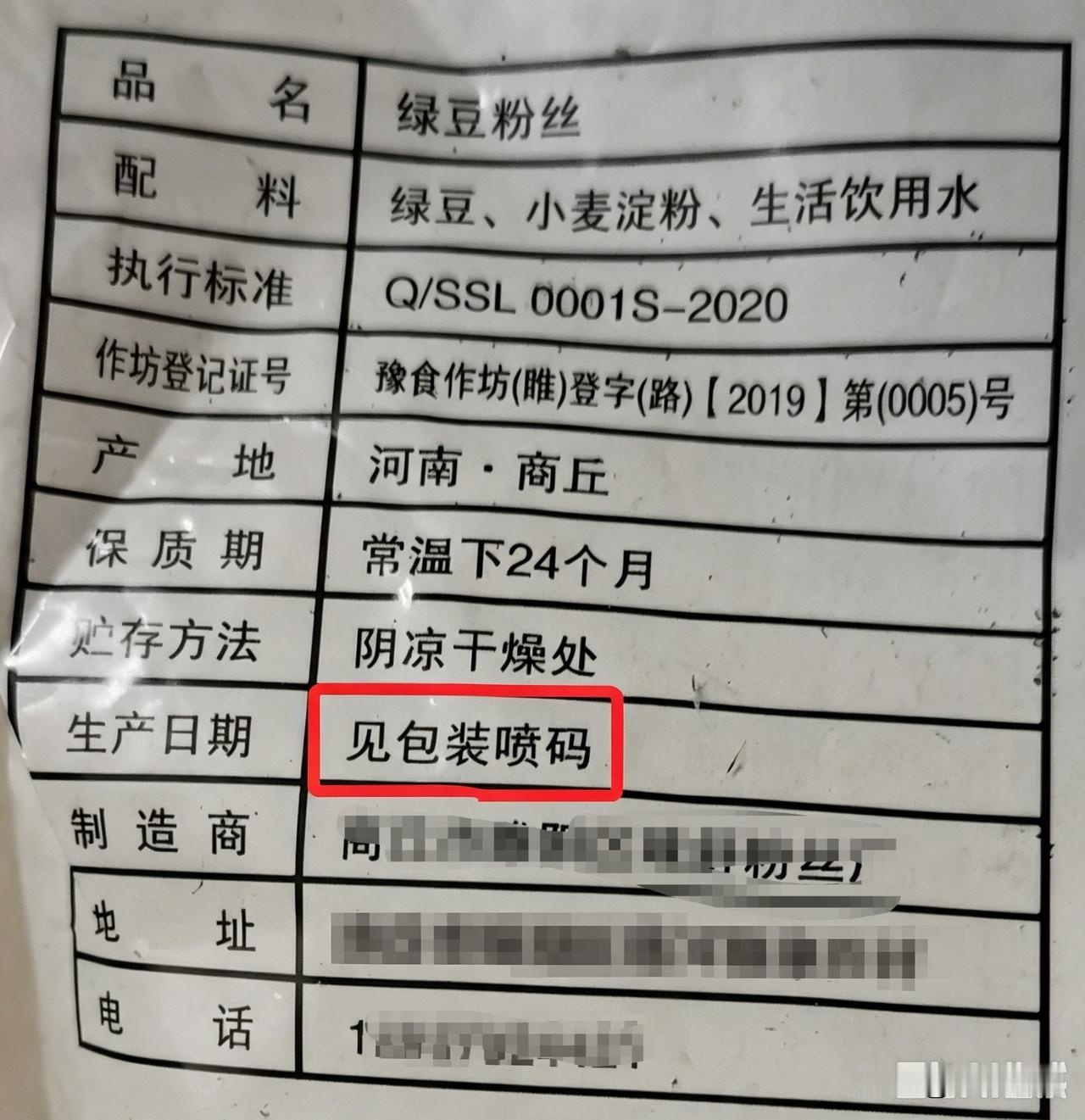 今天早上做饭，翻到一包里面还剩一半的粉丝，因为很长时间没有吃了，也不知道过期没有