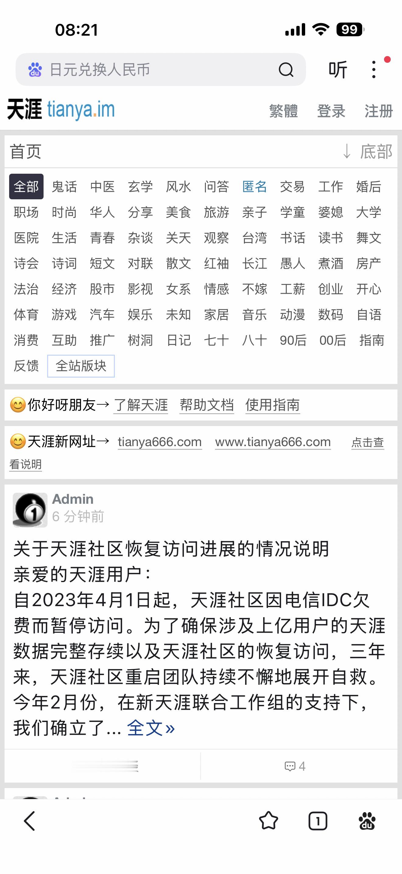天涯社区将正式恢复访问那个神贴+神人频出的论坛回来了在短视频泛滥的今天，这算49