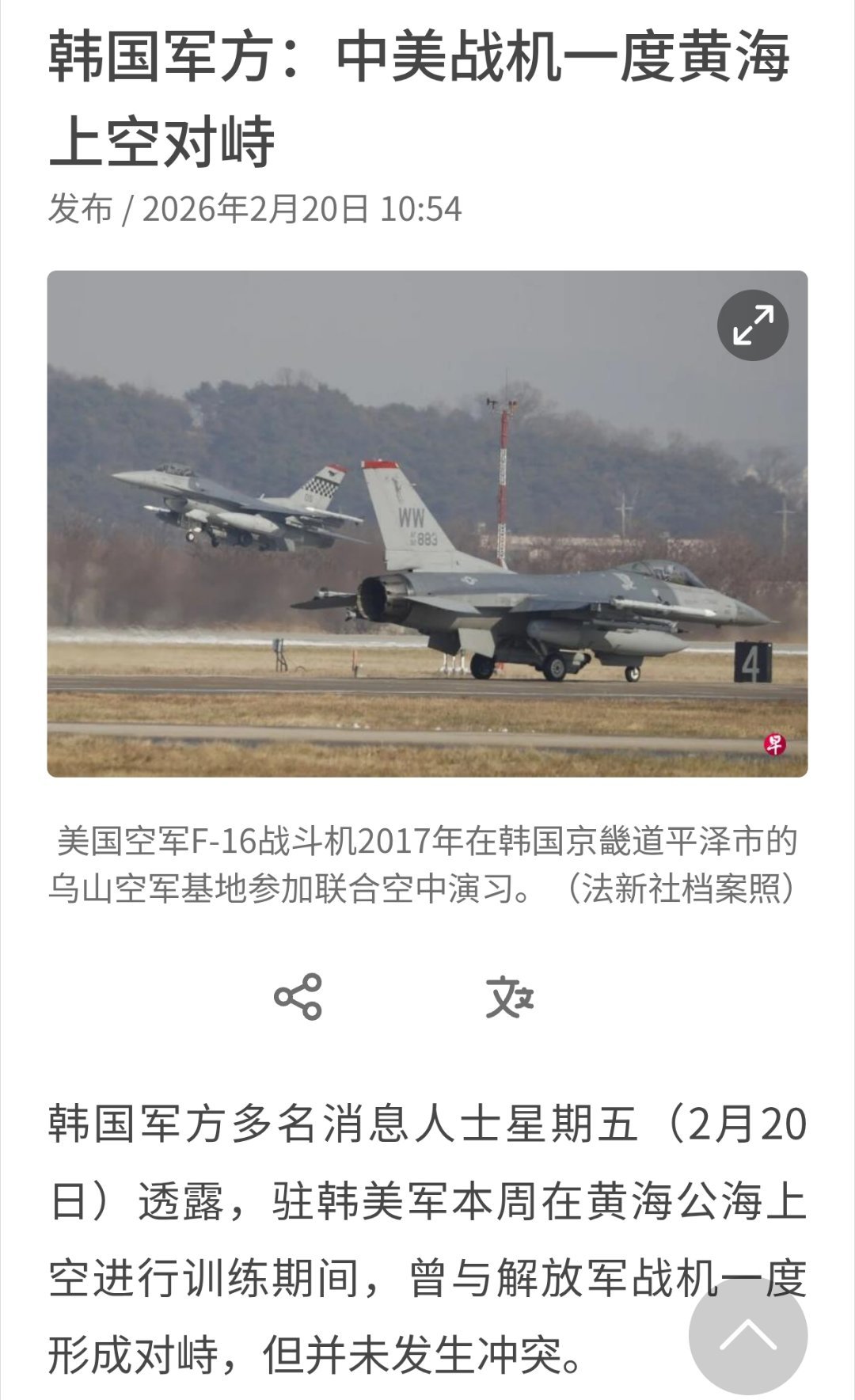 🔹驻韩美军麾下10余架F-16战机星期三（18日）从韩国京畿道平泽市的乌山基地