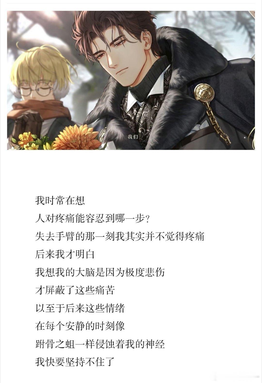 光与夜之恋陆沉后来我常常分不清是幻肢痛还是心痛陆沉