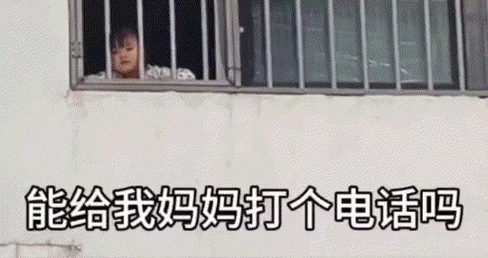 暖心。一小女孩午睡时妈妈出门买东西了，女孩醒来后发现家里没人，便在自己窗户向楼下
