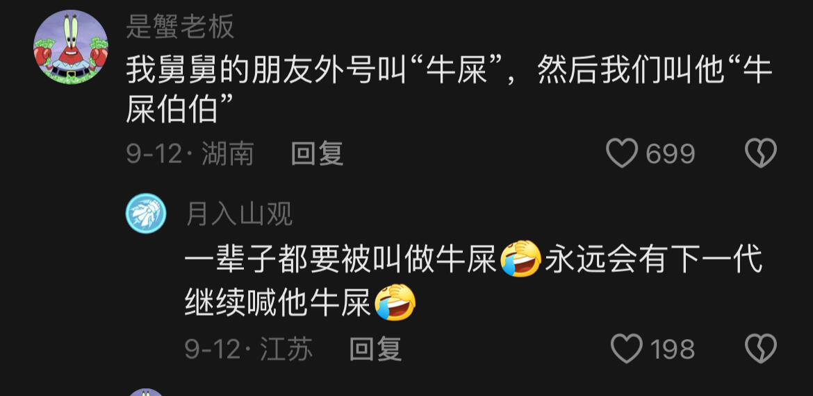 外号是一定要叫嘛