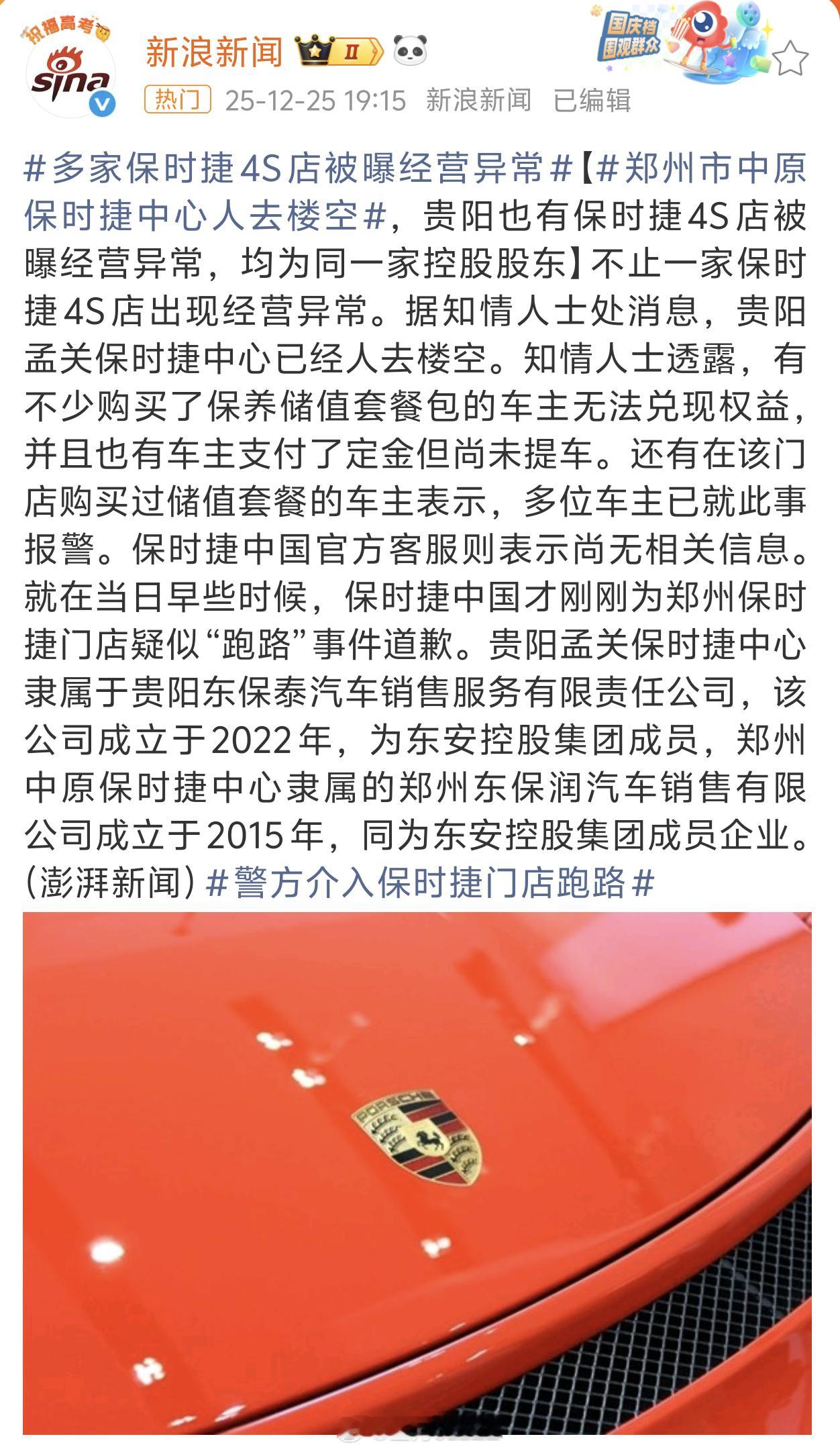 车主称花120万还没提车门店没了贵阳的保时捷门店也跑路了…年底的4S店跑路会严