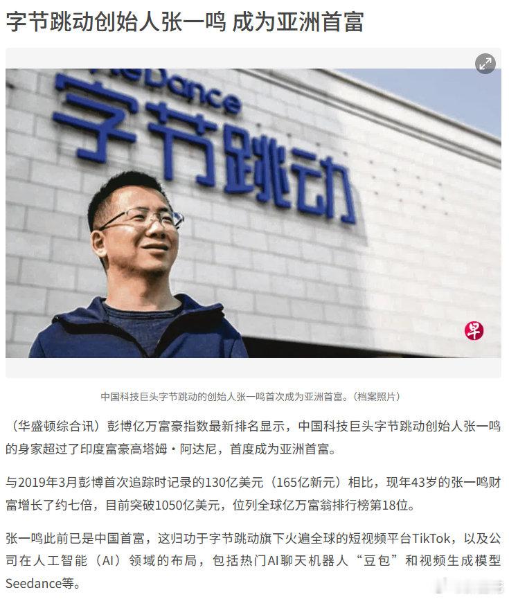 年纪轻轻的张一鸣成了亚洲首富马化腾马云都得甘拜下风感觉字节做的产品很少有失败的，基本上都是爆款，人家