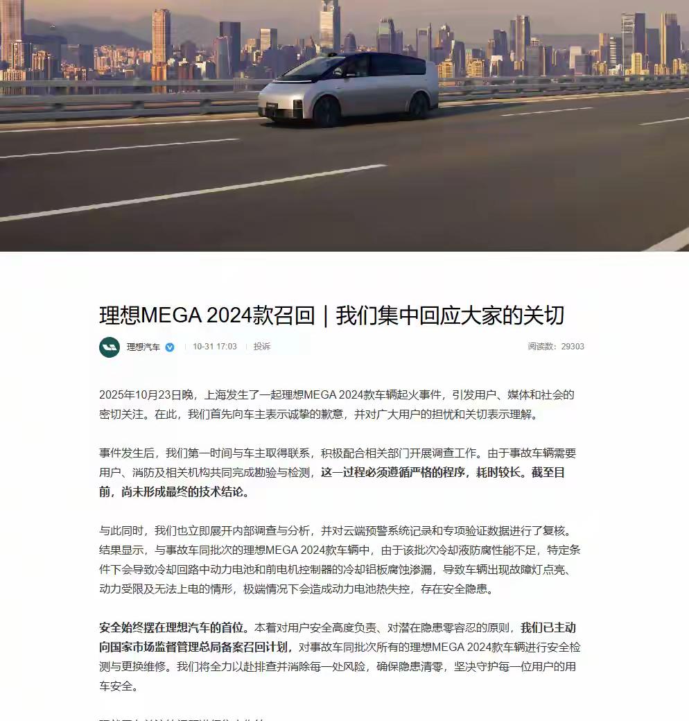 理想MEGA累计销量约26000辆，召回11411辆，召回比例达43%左右。此