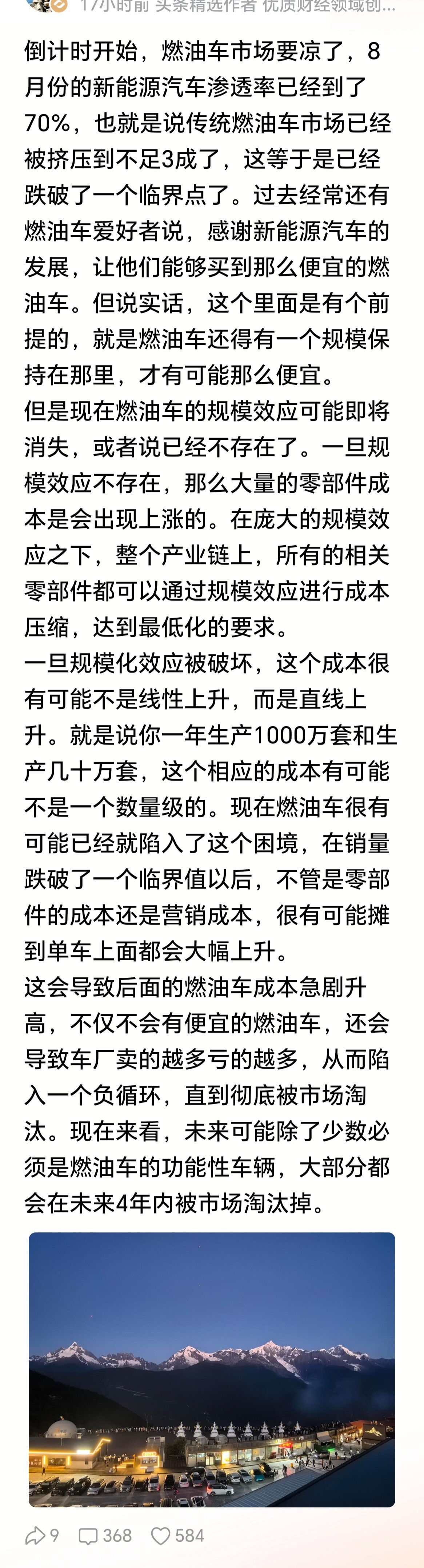按照目前的电动新能源汽车的渗透率来估算，如果按保有量来算，新能源汽车保有量超过燃