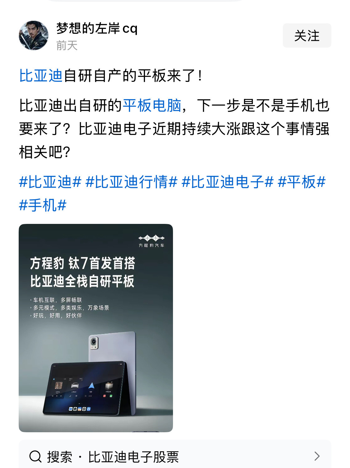 比亚迪除了造车，最早就是给手机厂商代工的，捏个平板不是跟玩儿似的[打脸]​​​