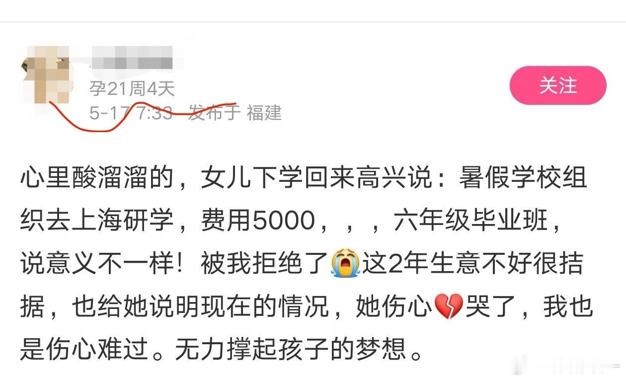 有钱生二胎，没钱给女儿研学​​​