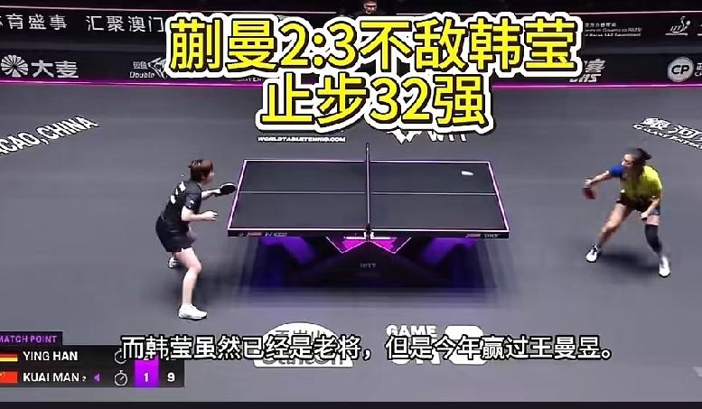 发现了蒯曼输球原因，每次莎莎，曼昱不参赛，十有八九蒯曼都进不了决赛。只要莎莎，