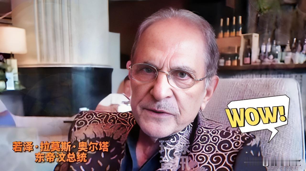 东帝汶总统奥尔塔在香格里拉对话会上的发言，值得每一位中国人铭记与自豪。奥尔塔