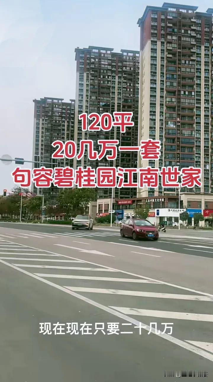 句容成了苏南地区的房价“鹤岗”?经常有人说句容房价在苏南一带最