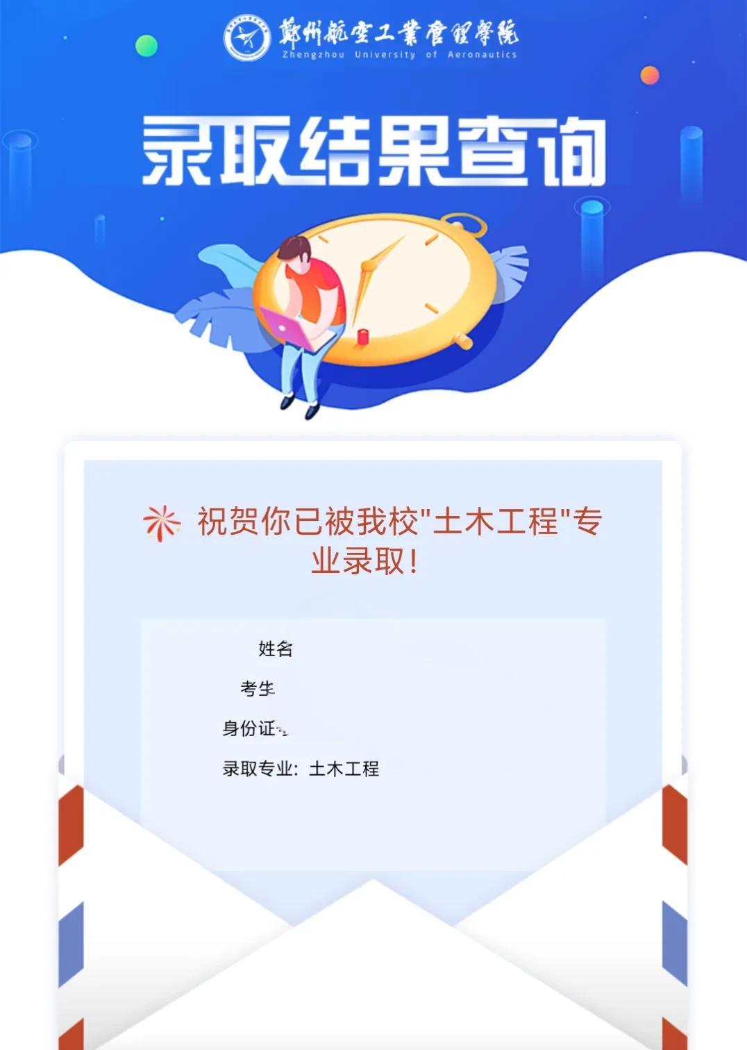 我儿子被郑州航空工业管理学院录取了，报的是机械设计制造及自动化、电气工程及其自动