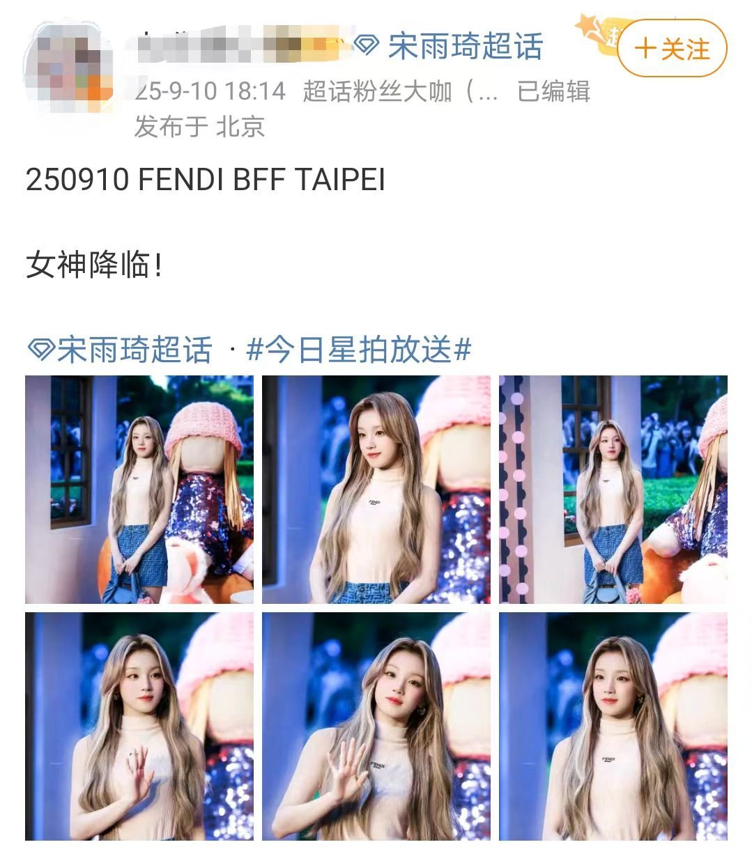 如何看待宋雨琦表明立场，帮Fendi头中国结​​​