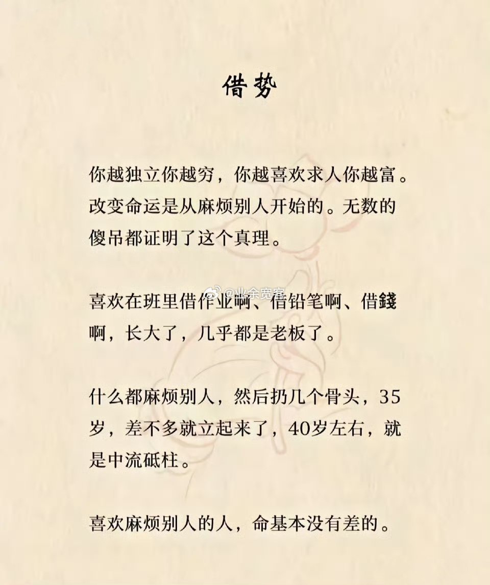 喜欢麻烦别人的人，命基本没有差的。