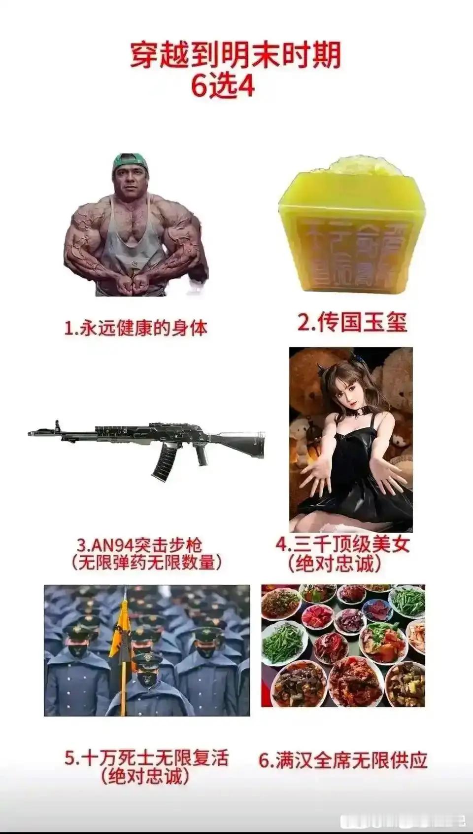 如果穿越到明末时期，你会选哪四个？