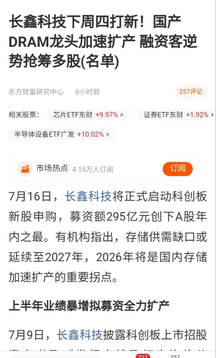 一则长鑫科技将于7月16日正式启动科创板申购的公告搅动券商股江湖。华安证券、招