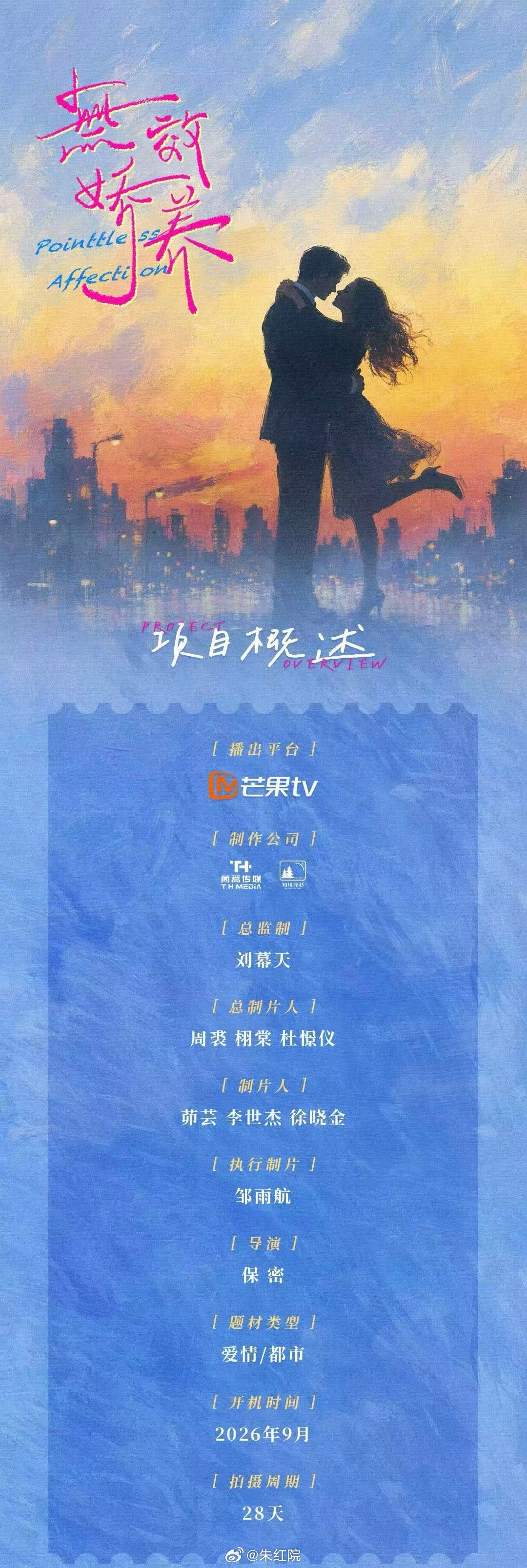 芒果TV都市剧《无效娇养》10.3开机主演：赵晴简介：饱受刁难陆家养女孟舒，假借大哥相助落脚陆家，戳