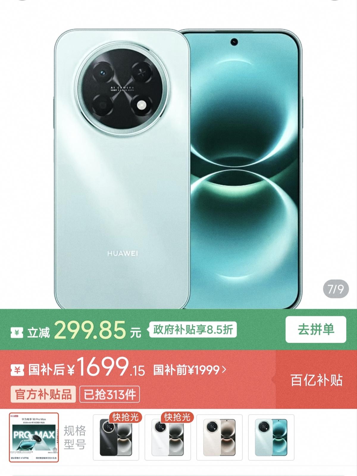 数据一出来，整个市场炸锅了华为畅享90系列首销10万+，友商今晚还睡得着吗，