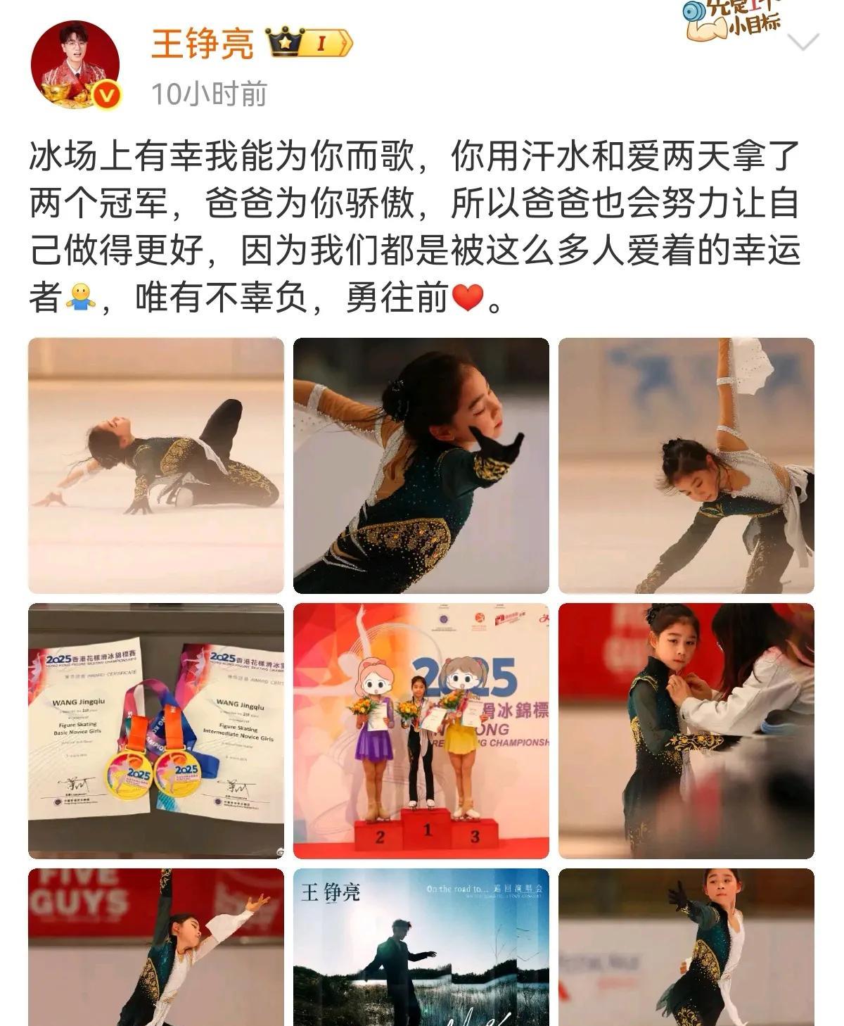 原来王铮亮的9岁女儿球球是国家级花滑运动员，近日带着王铮亮的《国王与乞丐》歌曲拿