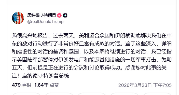 在恐怖倒计时还剩十多个小时的时候，特朗普突然发帖称，过去两天，美国和伊朗就彻底解