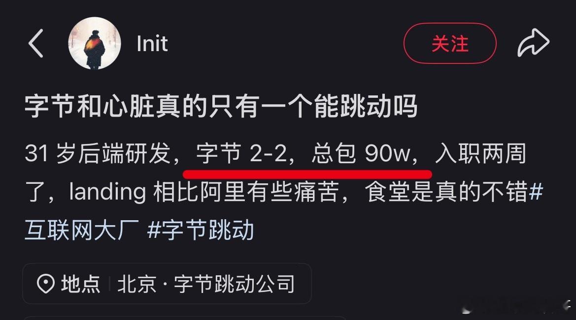 这工资真恐怖！入职字节，年薪达到这个高度了！​​​