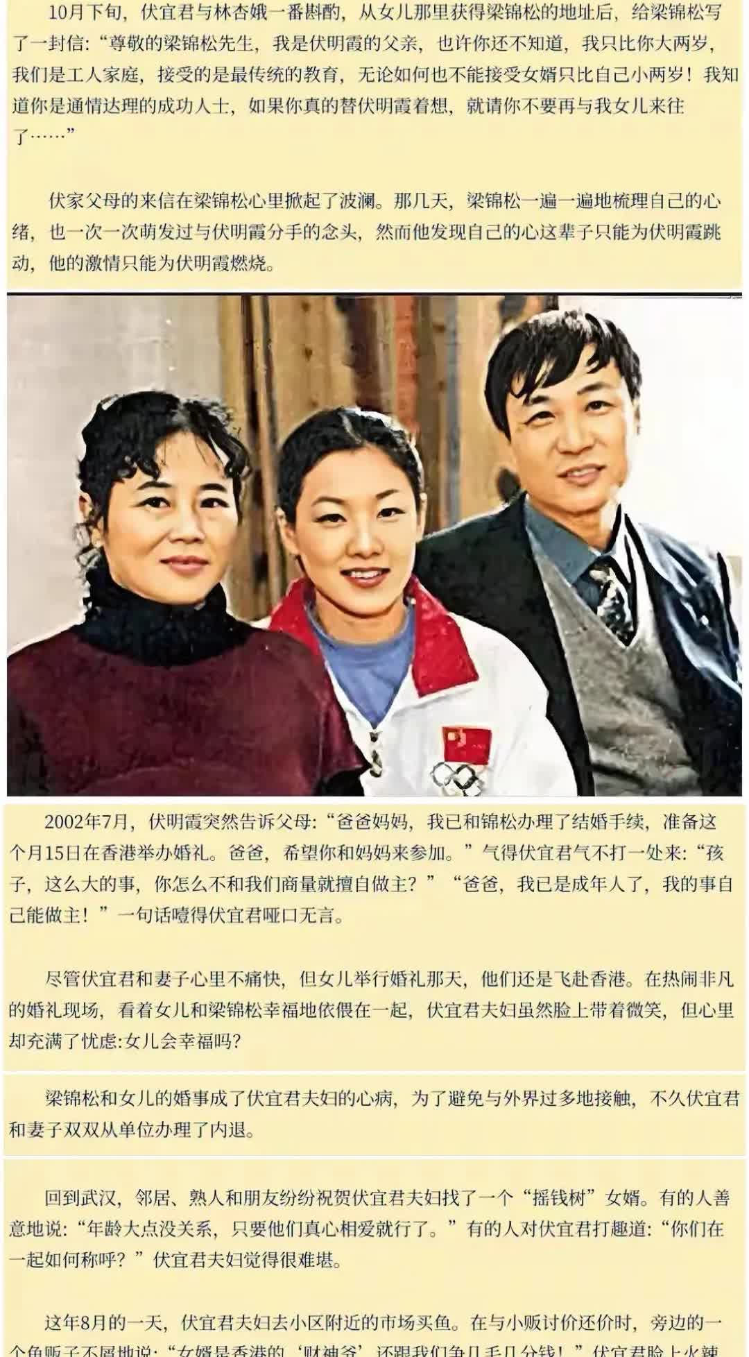 真是造孽啊！伏明霞的父母气的双双把工作辞了不是因为女儿不争气，而是因为这