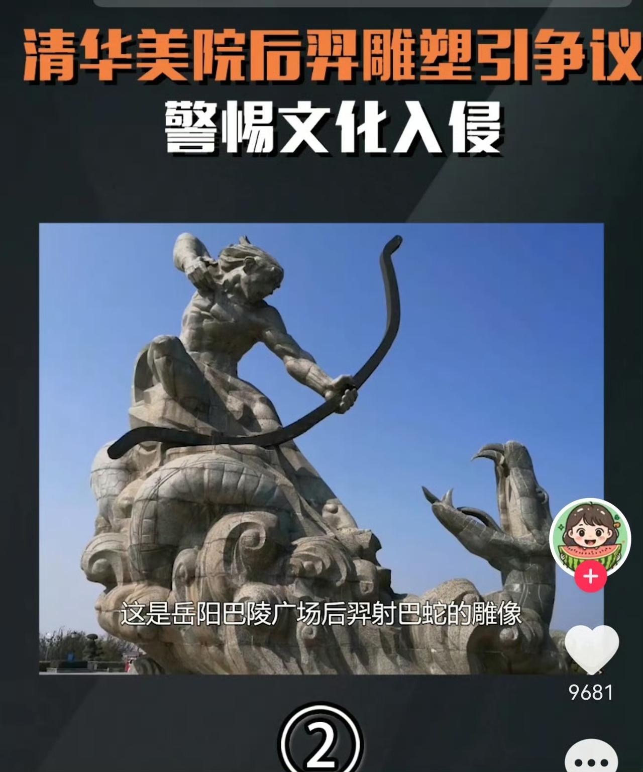 最近网友吵疯了！清华美院雕像把后羿弄成洋人样、汉武帝只剩个大脑袋，这奇葩设计谁看